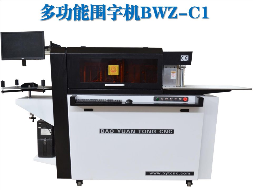 寶元通、世紀(jì)元通、山東世紀(jì)元通智能科技、電腦廣告雕刻機(jī)、木工數(shù)控雕刻機(jī)、亞克力吸塑成型機(jī)、吸壓吹多功能壓塑機(jī)、可麗耐成型機(jī)、標(biāo)牌蝕刻機(jī)刻牌機(jī)、數(shù)控圍字機(jī)、亞克力折彎?rùn)C(jī)、彎字機(jī)、等離子切割機(jī)、激光切割機(jī)、激光機(jī)